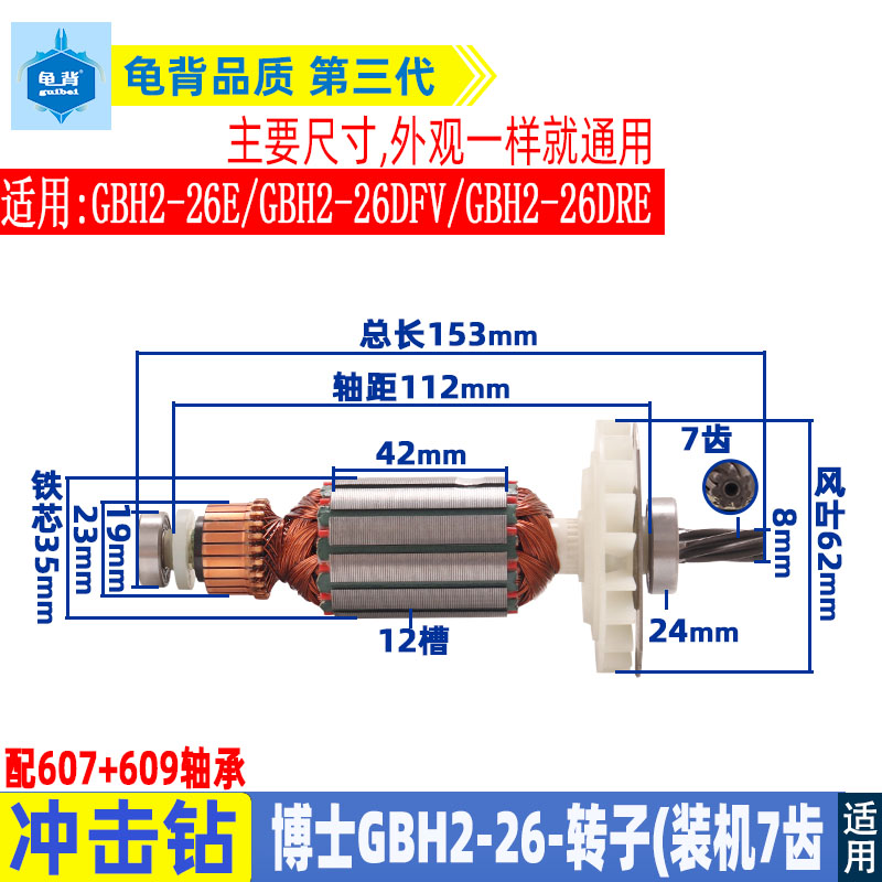 适用博士电锤转子零配件GBH2-26E 2-26DRE博士冲击钻电机马达转子