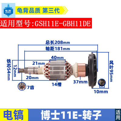适用于博士博世11E GBH11DE电镐 国强H401 Z1G-FF-10电镐转子配件