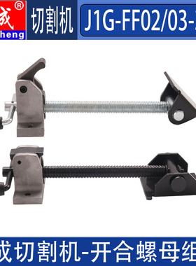 东成J1G-FF02 03 04 2200-355型材切割机开合螺母组件工件夹配件
