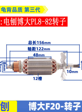 适用博大82电刨转子PL8-82铝壳手提电刨转子SLD 欧本奇立配件