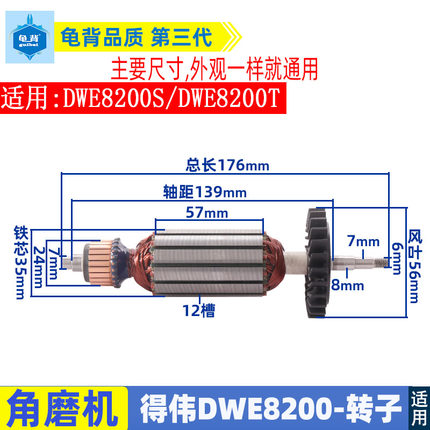 适用得伟DWE8200T 8200S角磨机转子德伟打磨光机电机配件