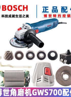 BOSCH博世GWS700角磨机转子定子开关碳刷拉杆外壳按锁原装配件
