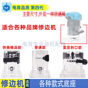 适用各种修边机3701 3709修边机透明壳底座白壳国产通用配件 3703