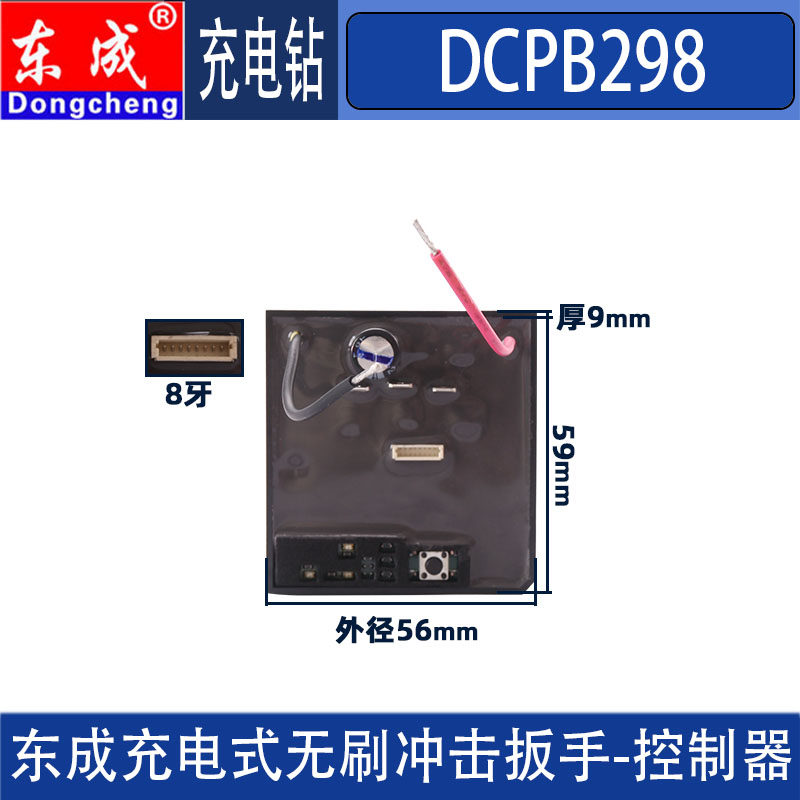 东成DCPB298控制器电路板