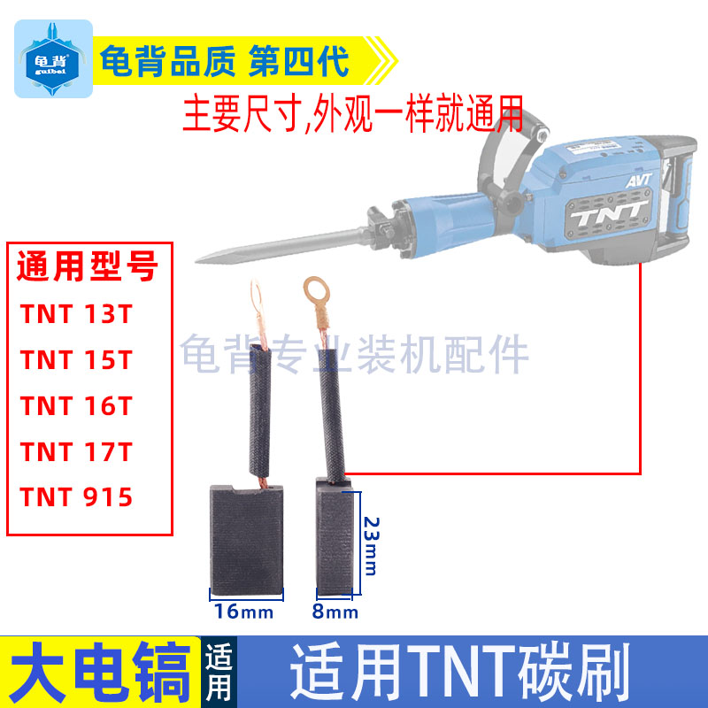 适用TNT 京铁大电镐碳刷电刷8x16装机13 15 16T带线圈碳刷配件 五金/工具 其它电动工具 原图主图