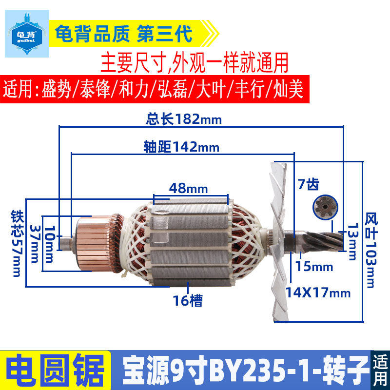 宝源盛势泰锋9寸电圆锯转子