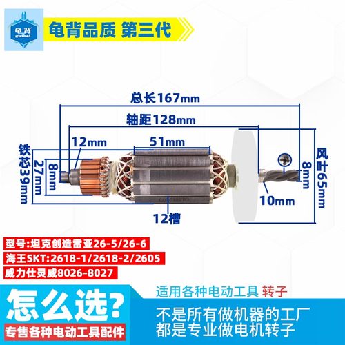 适用坦克创造雷亚26-5-26-6-SKT威力仕灵威8026 8027电锤转子配件