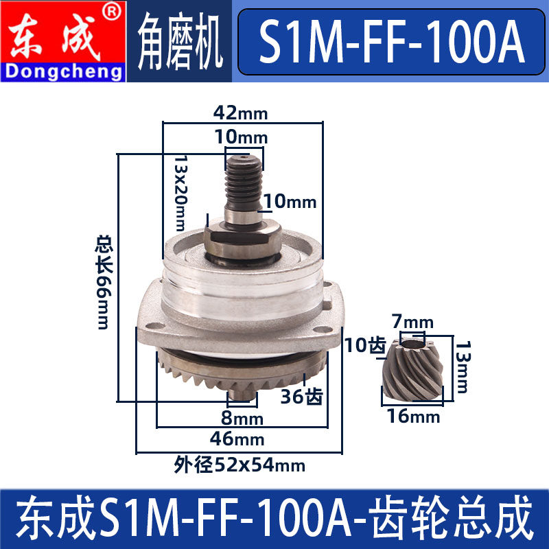 东成磨机配件S1M-FF-100A