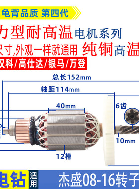 适用杰盛汉科高士达GSD-16LL手电钻转子6齿 08-16飞机钻电机配件