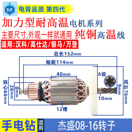 杰盛高士达GSD-16LL手电钻转子