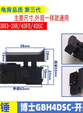 冲击钻配件适配博士GBH-4DFE电锤开关 4DSC冲击钻开关配件