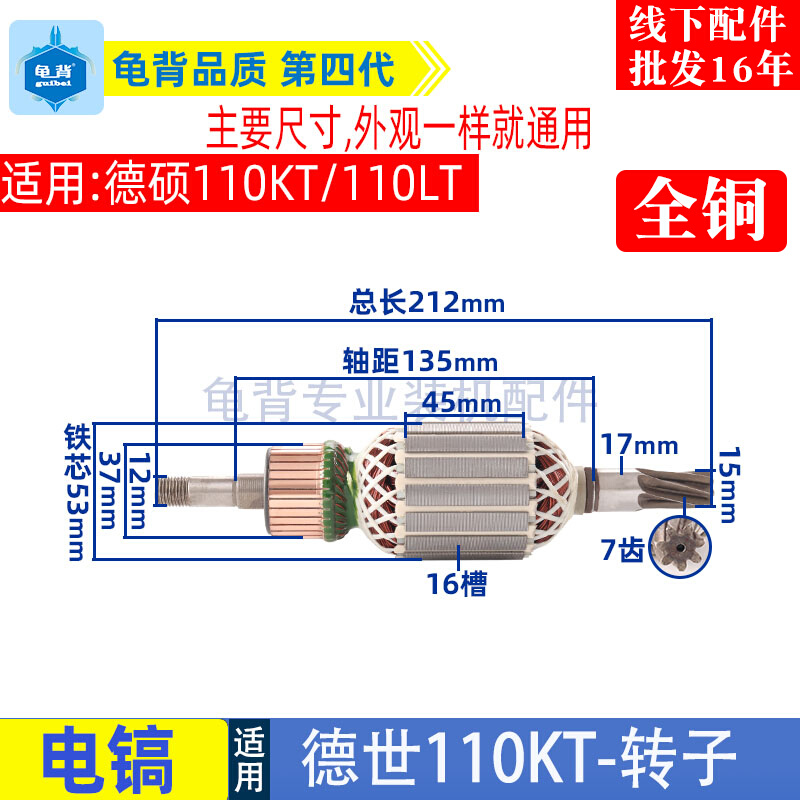 适用德世110KT德硕110LT电镐转子7齿欧德龙霹雳马电镐电机配件