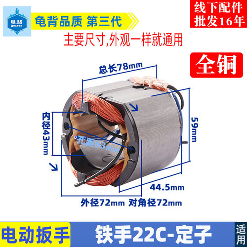 适用铁手正锐P1B22C电动扳手定子线圈22C冲击扳手定子配件