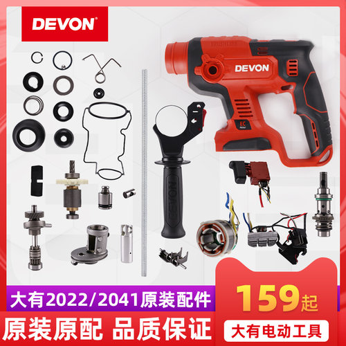 5401锂电电锤配件大有开关冲击钻