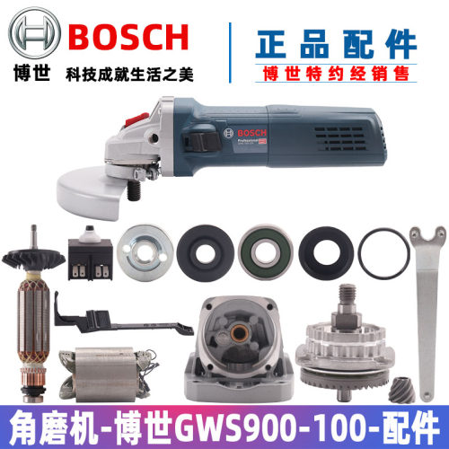 原装博世角磨机GWS900-100配件转子定子齿轮开关碳刷铝头壳轴承座