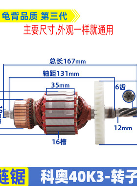 适用科奥40K3电链锯转子电锯伐木锯全铜电机转子6齿全铜配件