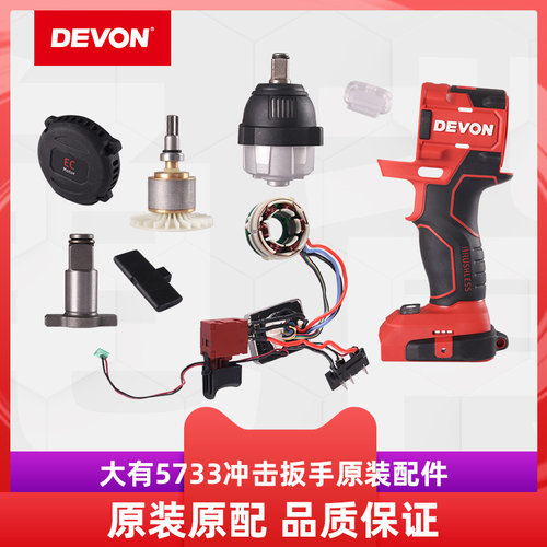大有冲击扳手电动配件开关