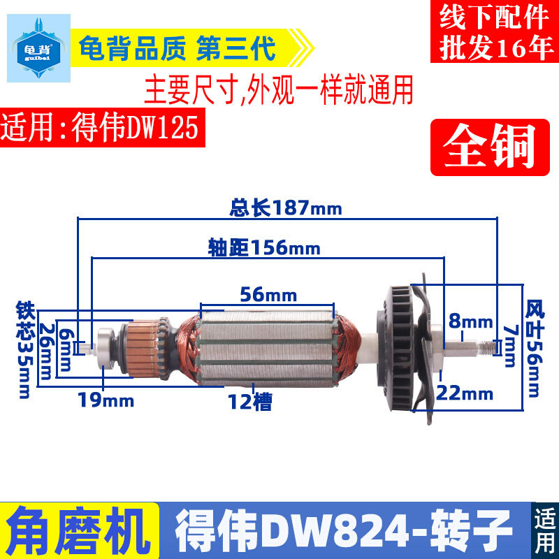 适用得伟DW824 125角磨机打磨光机转子装机配件