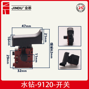 金都9120水钻机原厂开关8118 5165调速空调钻孔机开关 5166