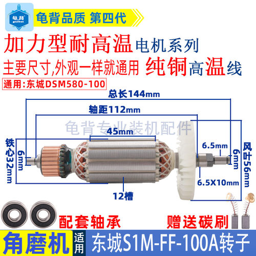 适用东成S1MFF-100 牧田9523NB角磨机转子磨光打磨机电机配件