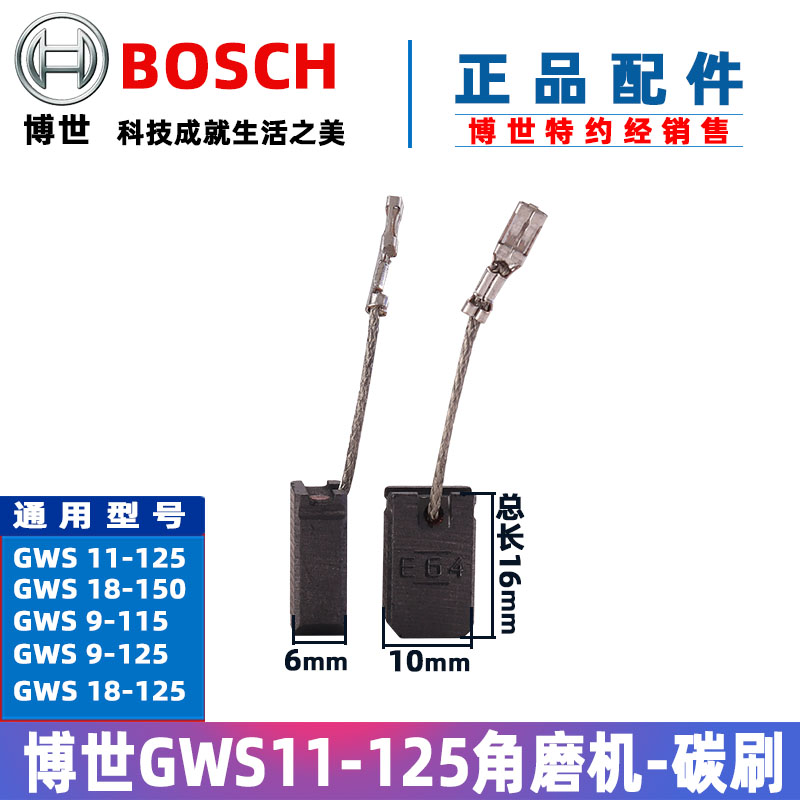 原装BOSCH博世角磨机碳刷GWS11-125磨光机电刷配件