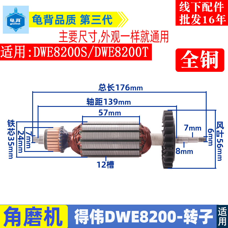 适用得伟DWE8200T 8200S角磨机转子德伟打磨光机电机配件 饰品/流行首饰/时尚饰品新 其他DIY饰品配件 原图主图