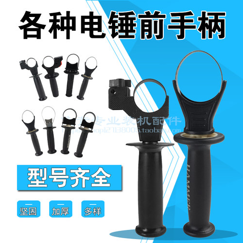 适用各种电镐电锤前手把博士龙能20 26 0810 0835 0855手柄配件