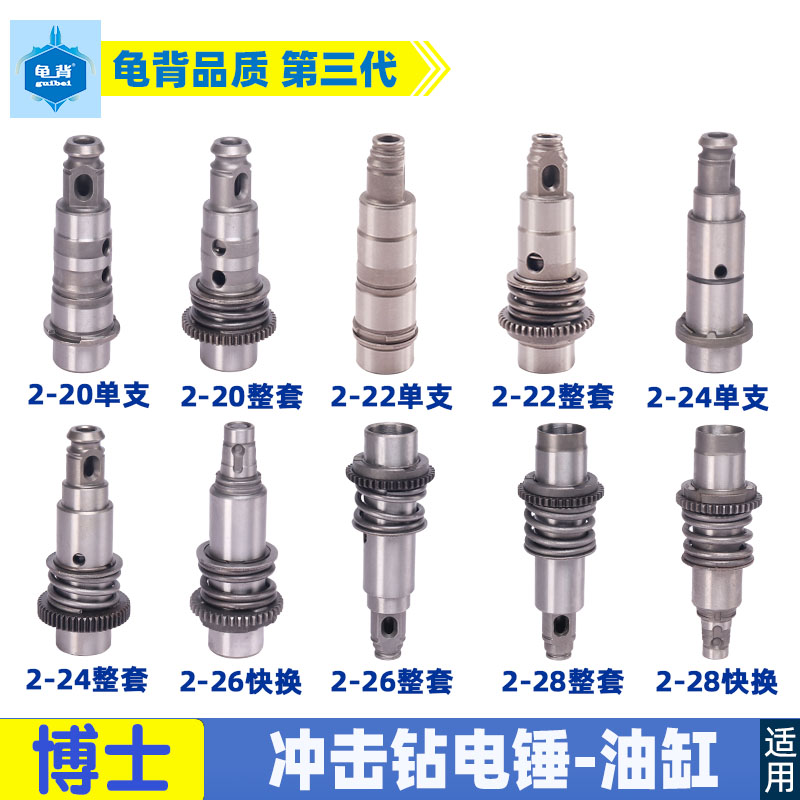 适用各种博士世款2-20 22 24 26 28冲击钻油缸电锤气缸夹头杆配件