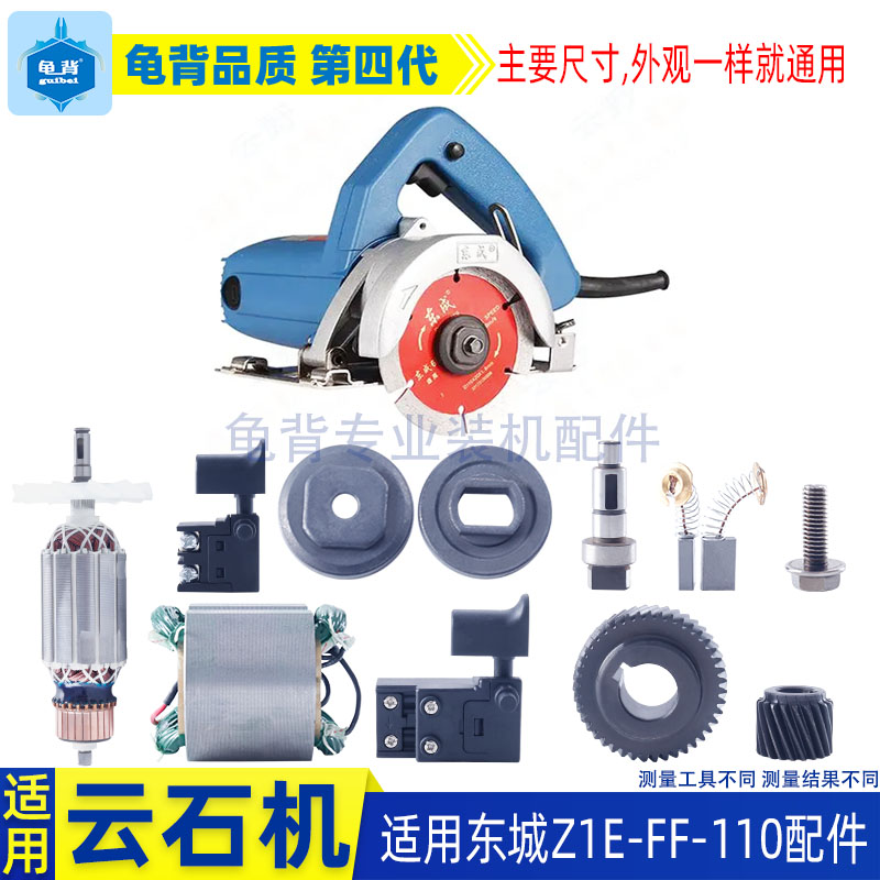 适用东城Z1E-FF-110云石机4100切割机转子定子铝头开关配件