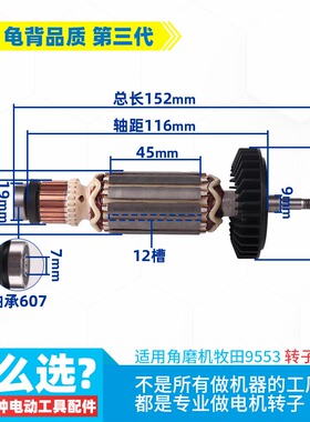 龟背 适用角磨机牧木田9553HB N 9555转子配轴承607 9553转子配件