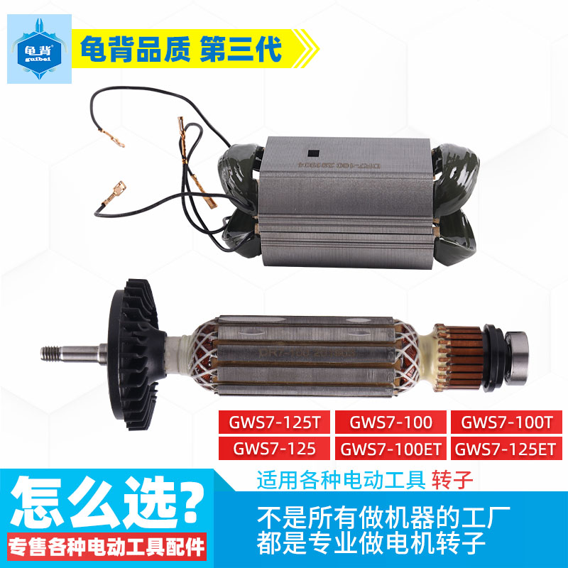 适用博士GWS7-100角磨机转子世GWS7-125转子7-100转子角磨机配件