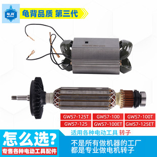 100转子角磨机配件 125转子7 适用博士GWS7 100角磨机转子世GWS7
