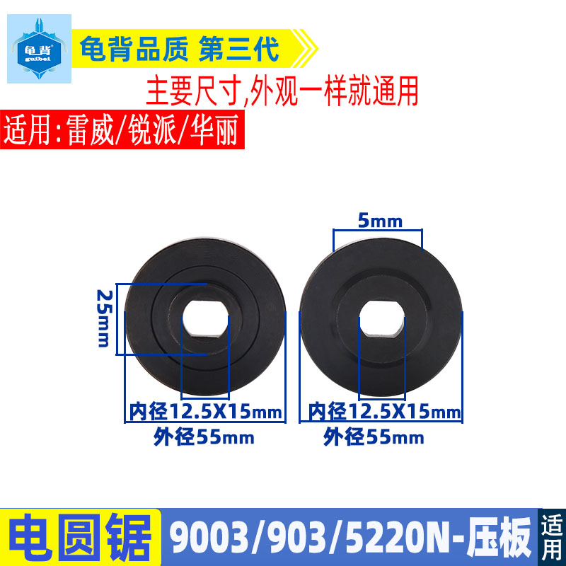 适用华丽903 9003电圆锯压板雷威锐派5220N 9寸235电圆锯夹板配件