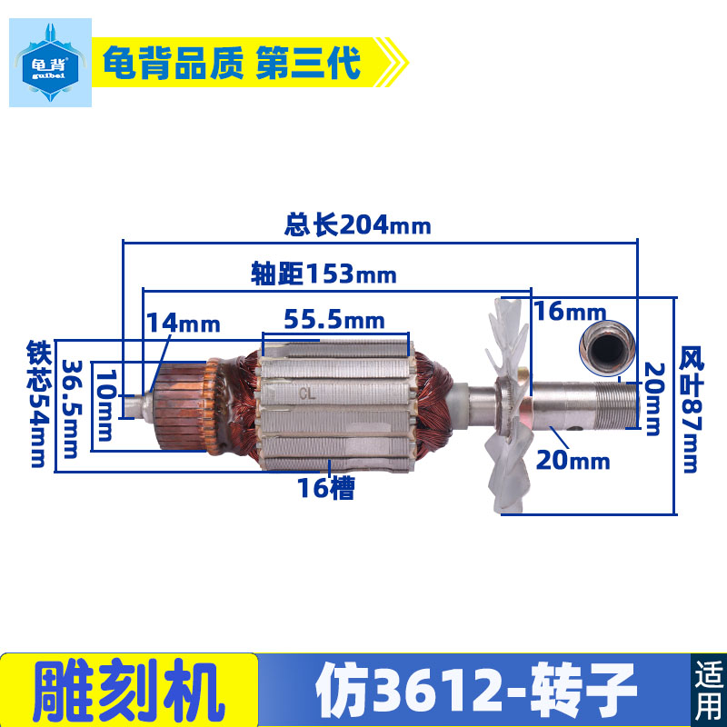 仿3612雕刻机转子粗54总长205mm雕刻机电木铣大罗机全铜转子配件