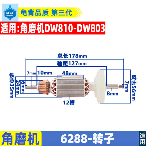 适用得德伟100角磨机转子、定子DW6288、803、810角磨机转子配件