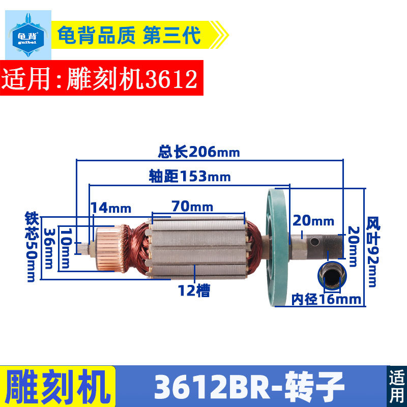 适用牧田3612BR雕刻机转子FF-12电木铣转子3612雕刻机转子配件图片