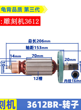 适用牧田3612BR雕刻机转子FF-12电木铣转子3612雕刻机转子配件