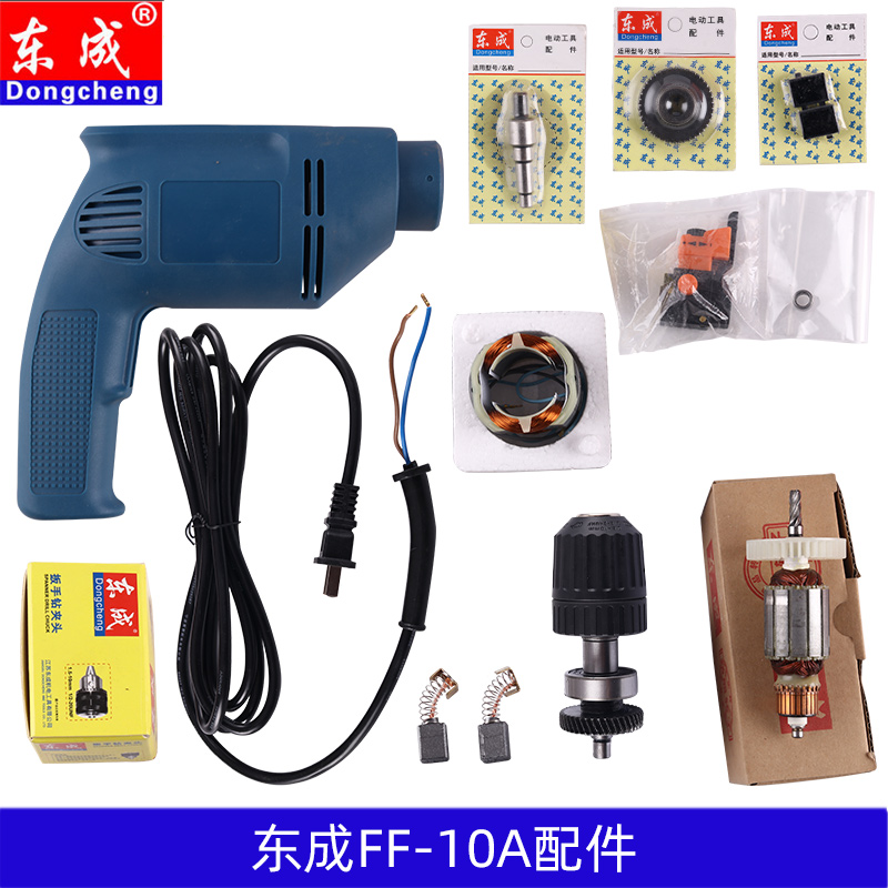 东成电钻配件转子开关齿轮碳刷