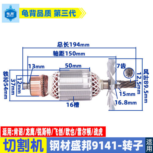 适用盛邦雷尔顿9141切割机钢材机转子锐斯特355切割机转子7齿配件