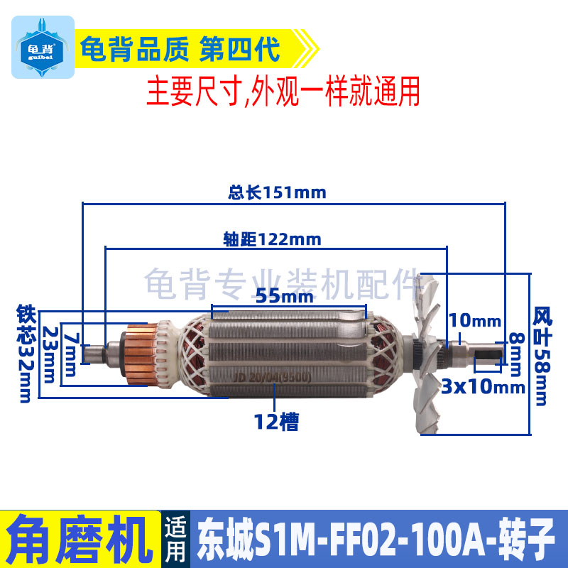 东成S1M-FF02-100A角磨机转定子
