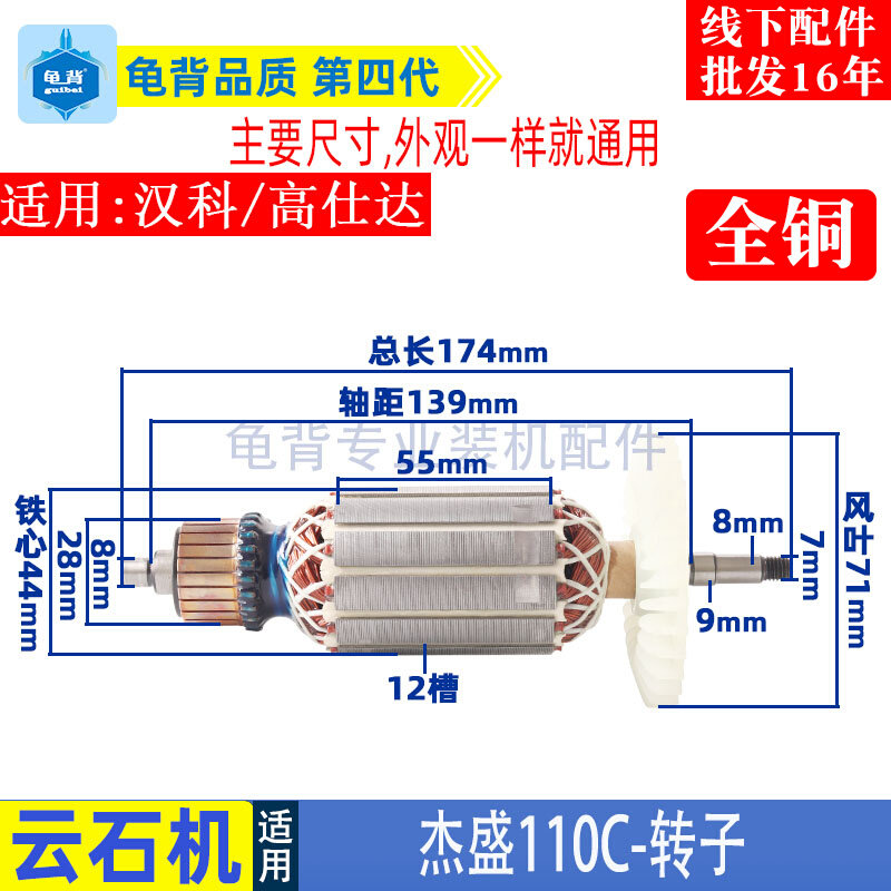 适用杰盛银马汉科高仕达GSD-110C云石机转子石材切割机电机配件