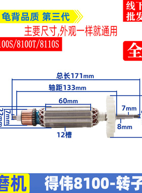 适用得伟DWE8100S 8100T角磨机转子电机国产全铜配件