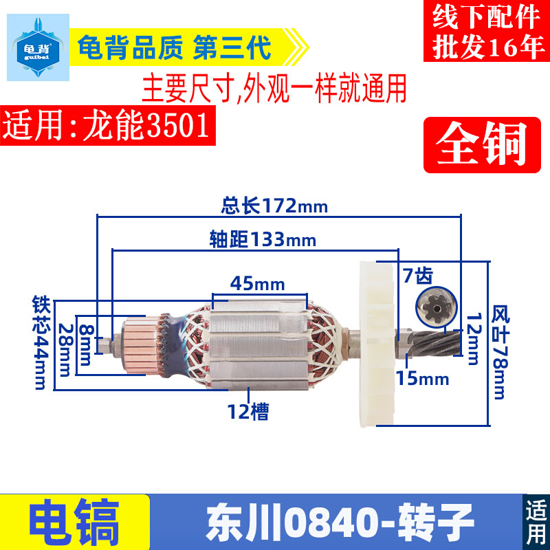 适用东川0840电镐转子 定子 7齿转子0835电镐配件