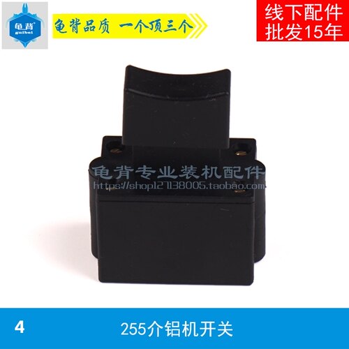 配达美255介铝机开关锯铝机开关切割机开关10寸锯吕机开关配件