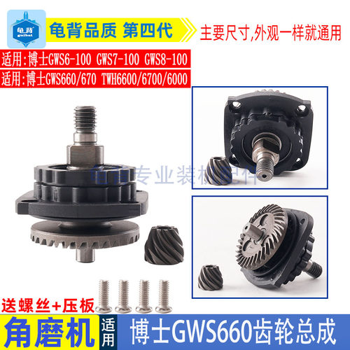适用博士博世GWS 660 6000 6-100角磨光机齿轮组件总成配件