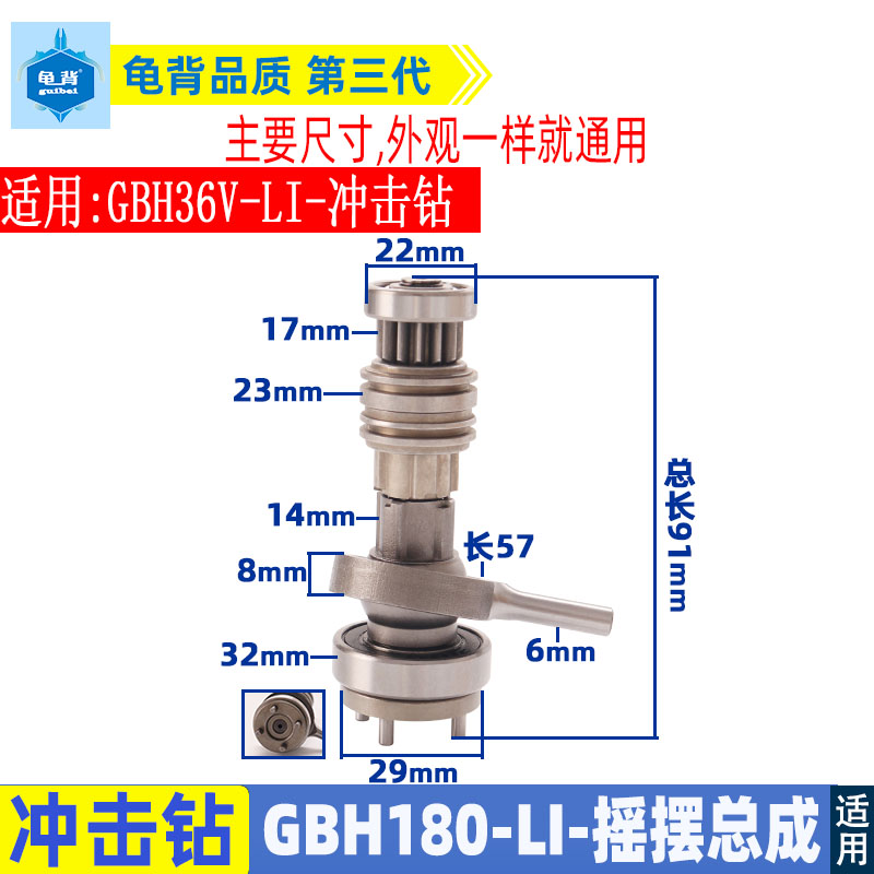 适用博士GBH180-LI无刷电锤冲击钻摇摆总成配件轴承摆杆18V36V