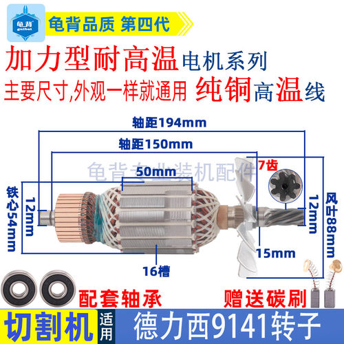 适用德力西9141切割机转子7齿350 355型材钢材机电机线圈配件