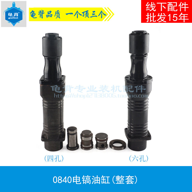 0840电镐油缸4孔6孔0840电镐汽缸总成油缸总成夹头总成电镐配件,清洗/食品/商业设备,洗车机,淘宝优惠券,粉丝福利购,淘宝优惠卷