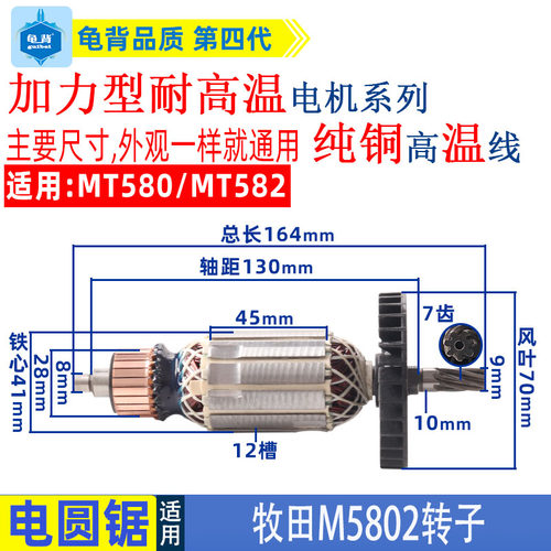 牧田M5802B电圆锯转子7寸185配件