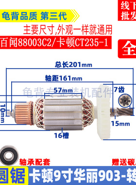 适用华丽903电圆锯转子卡顿9寸电锯7齿235转子CT235-1电锯配件